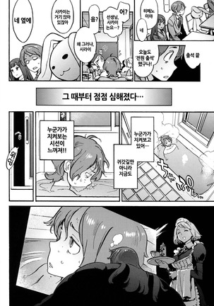 Houshi-iin no Oshigoto | 봉사위원의 일거리 Page #225