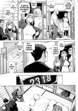 Houshi-iin no Oshigoto | 봉사위원의 일거리 Page #85