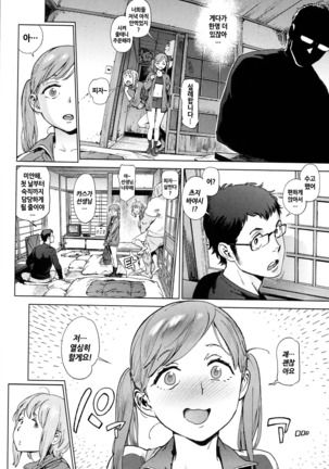 Houshi-iin no Oshigoto | 봉사위원의 일거리 Page #72