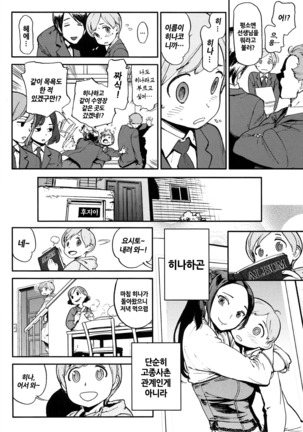Houshi-iin no Oshigoto | 봉사위원의 일거리 Page #207