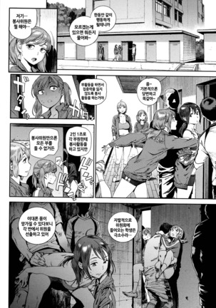 Houshi-iin no Oshigoto | 봉사위원의 일거리 Page #50