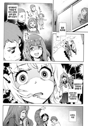 Houshi-iin no Oshigoto | 봉사위원의 일거리 Page #132
