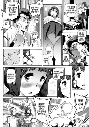 Houshi-iin no Oshigoto | 봉사위원의 일거리 Page #154