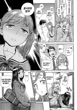 Houshi-iin no Oshigoto | 봉사위원의 일거리 Page #47