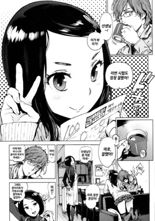 Houshi-iin no Oshigoto | 봉사위원의 일거리 Page #105