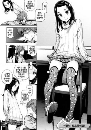 Houshi-iin no Oshigoto | 봉사위원의 일거리 Page #107