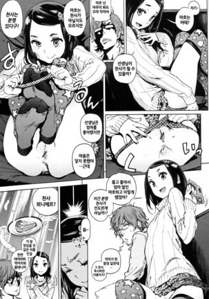 Houshi-iin no Oshigoto | 봉사위원의 일거리 Page #111