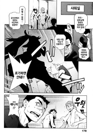 Houshi-iin no Oshigoto | 봉사위원의 일거리 Page #187