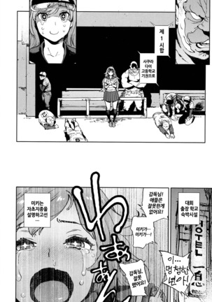 Houshi-iin no Oshigoto | 봉사위원의 일거리 Page #204