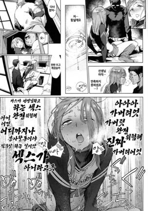 Houshi-iin no Oshigoto | 봉사위원의 일거리 Page #93