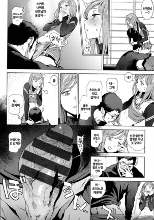 Houshi-iin no Oshigoto | 봉사위원의 일거리 Page #88