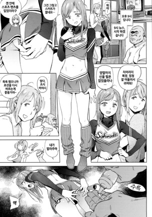 Houshi-iin no Oshigoto | 봉사위원의 일거리 Page #77