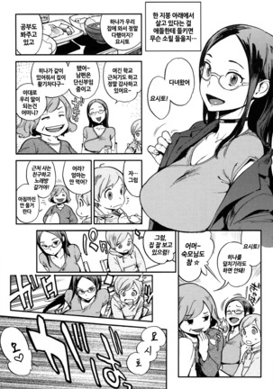 Houshi-iin no Oshigoto | 봉사위원의 일거리 Page #208