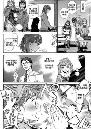 Houshi-iin no Oshigoto | 봉사위원의 일거리 Page #46
