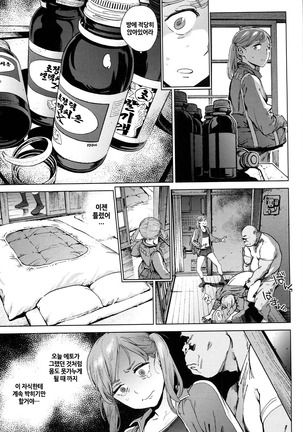 Houshi-iin no Oshigoto | 봉사위원의 일거리 Page #71
