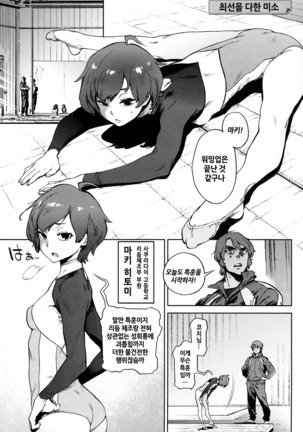 Houshi-iin no Oshigoto | 봉사위원의 일거리 Page #173