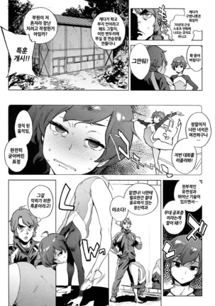 Houshi-iin no Oshigoto | 봉사위원의 일거리 Page #174