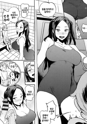 Houshi-iin no Oshigoto | 봉사위원의 일거리 Page #210
