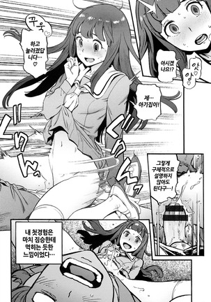 Houshi-iin no Oshigoto | 봉사위원의 일거리 Page #231