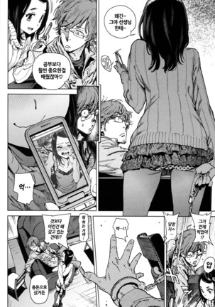 Houshi-iin no Oshigoto | 봉사위원의 일거리 Page #108