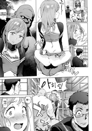 Houshi-iin no Oshigoto | 봉사위원의 일거리 Page #79