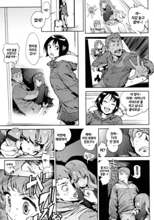 Houshi-iin no Oshigoto | 봉사위원의 일거리 Page #137