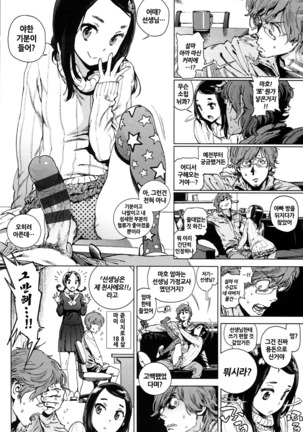 Houshi-iin no Oshigoto | 봉사위원의 일거리 Page #110
