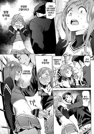 Houshi-iin no Oshigoto | 봉사위원의 일거리 Page #89