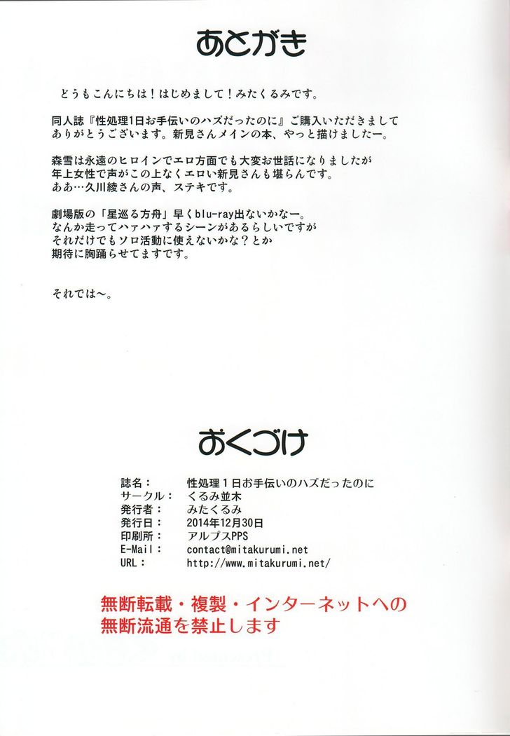 Seishori 1-nichi Otetsudai no Hazu datta noni