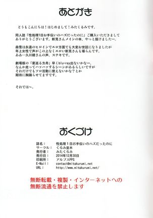 Seishori 1-nichi Otetsudai no Hazu datta noni - Page 26
