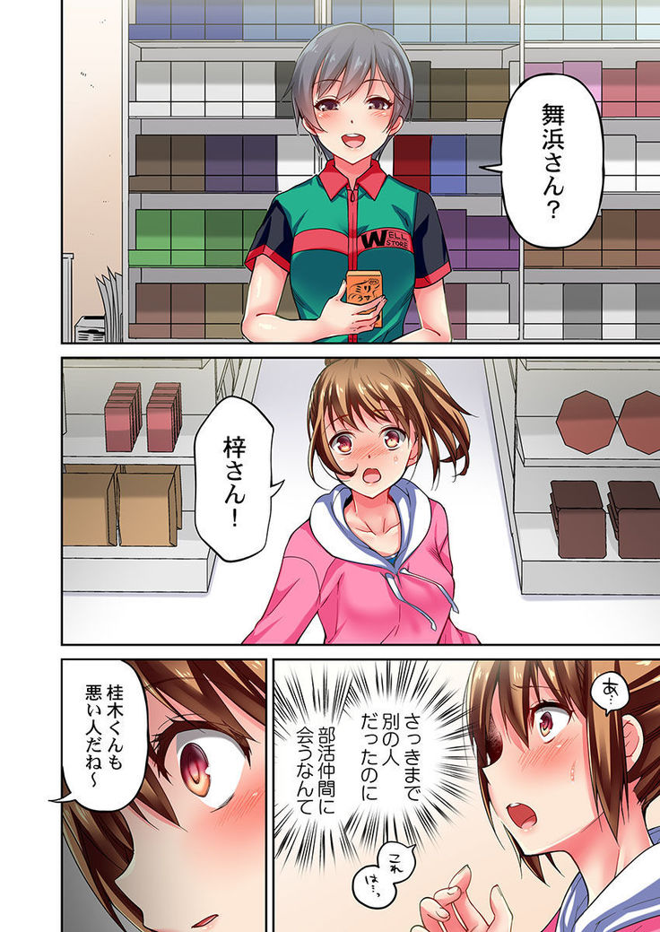 Maihama Yuki no Ikigao wa Bukatsu Komon no Ore shika Shiranai Ch. 3