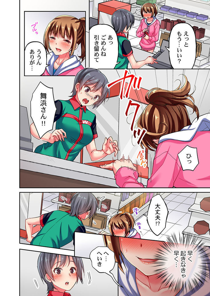 Maihama Yuki no Ikigao wa Bukatsu Komon no Ore shika Shiranai Ch. 3