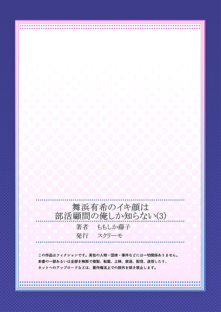 Maihama Yuki no Ikigao wa Bukatsu Komon no Ore shika Shiranai Ch. 3