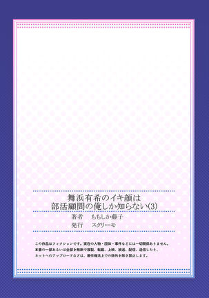 Maihama Yuki no Ikigao wa Bukatsu Komon no Ore shika Shiranai Ch. 3 Page #28