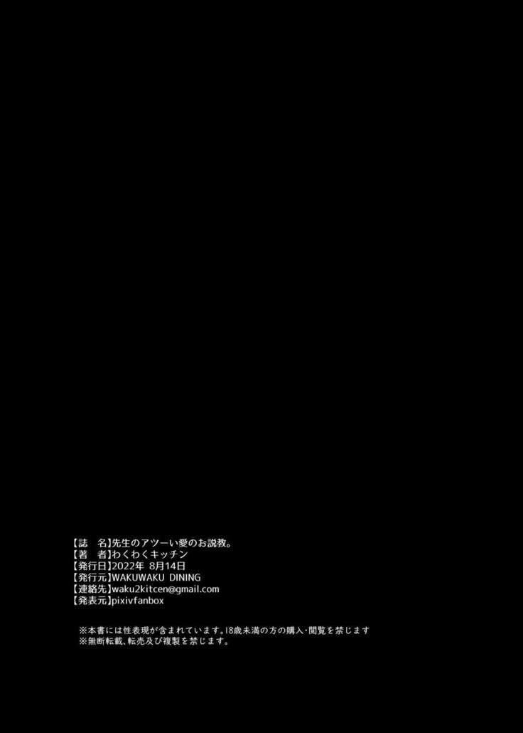 Sensei no Atsui Ai no Osekkyou. | Passionately Reprimanded by Teacher