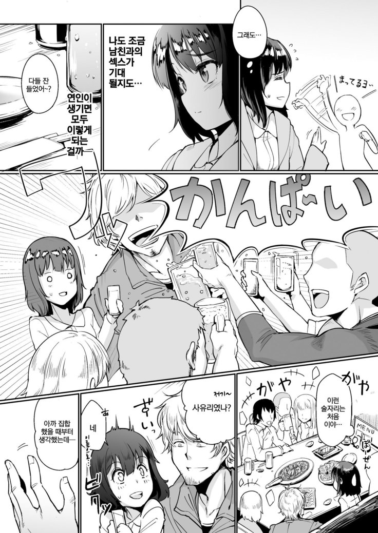 Netorareta Kanojo,Tomaranai Kanojo | 빼앗긴 그녀, 멈추지 않는 그녀.