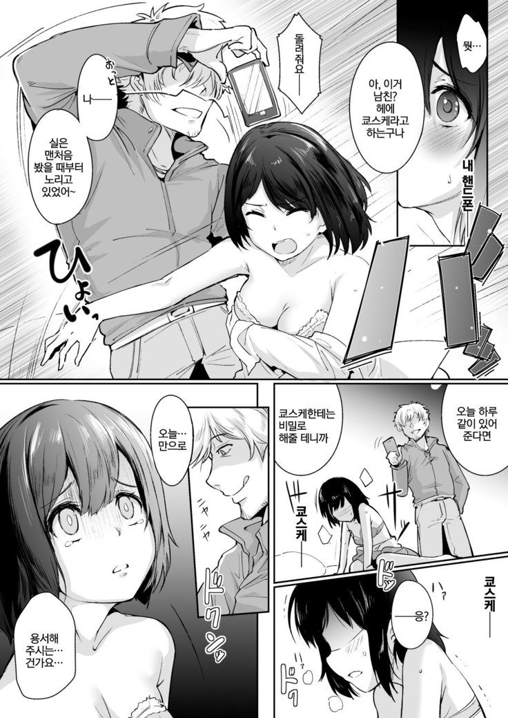 Netorareta Kanojo,Tomaranai Kanojo | 빼앗긴 그녀, 멈추지 않는 그녀.