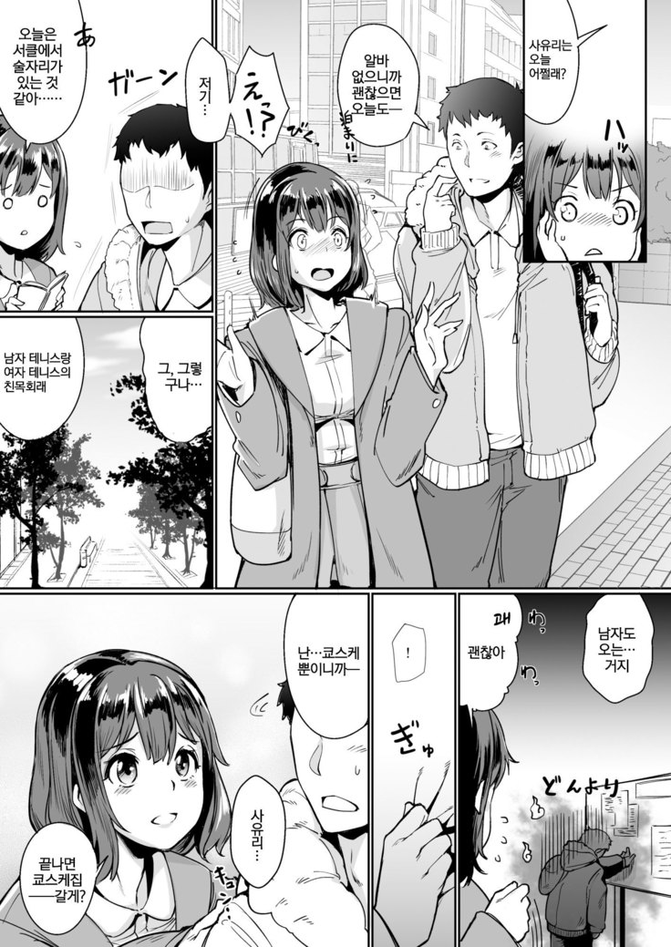 Netorareta Kanojo,Tomaranai Kanojo | 빼앗긴 그녀, 멈추지 않는 그녀.