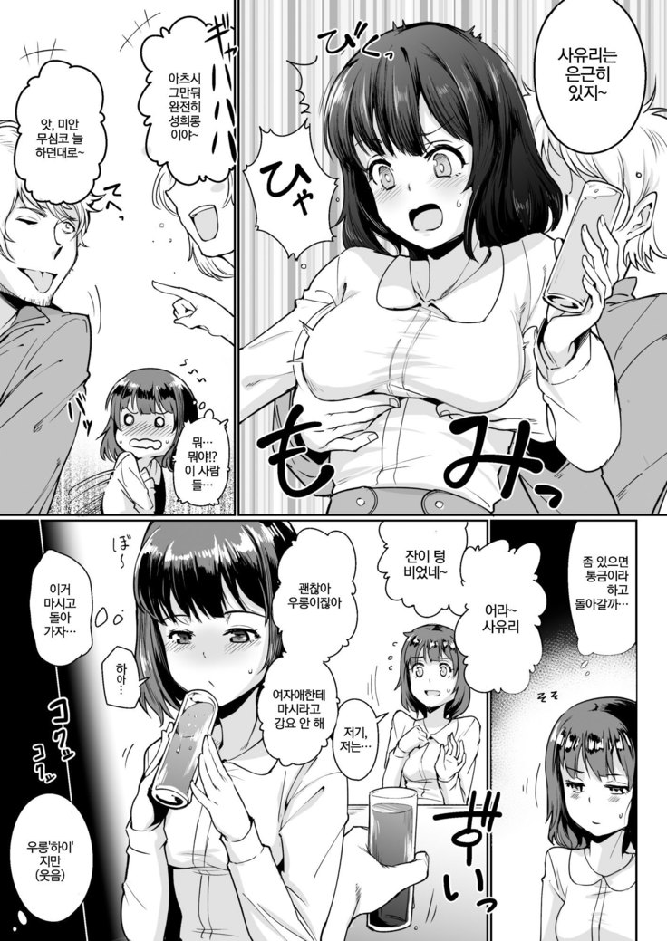 Netorareta Kanojo,Tomaranai Kanojo | 빼앗긴 그녀, 멈추지 않는 그녀.