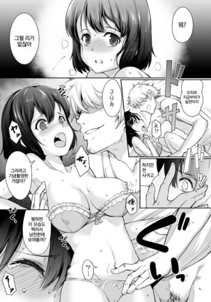 Netorareta Kanojo,Tomaranai Kanojo | 빼앗긴 그녀, 멈추지 않는 그녀. Page #13