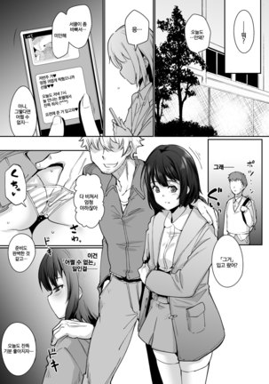 Netorareta Kanojo,Tomaranai Kanojo | 빼앗긴 그녀, 멈추지 않는 그녀. Page #22