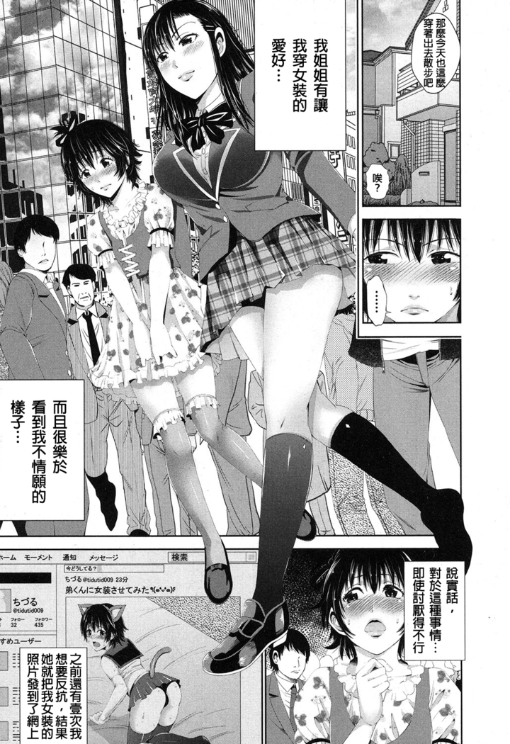 Kisekae Otouto ~Yuganda Shiteiai Ai~