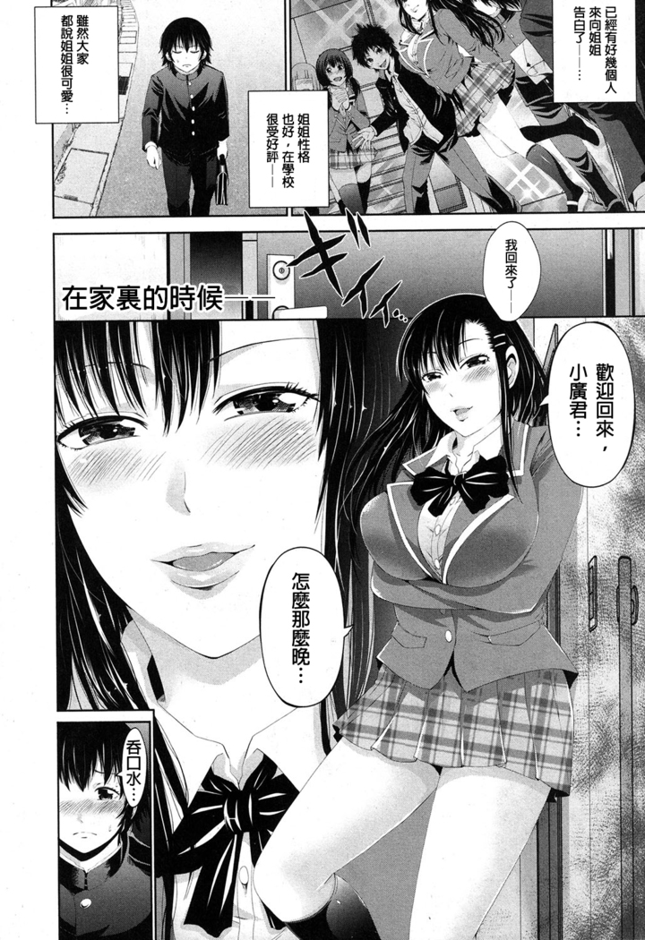 Kisekae Otouto ~Yuganda Shiteiai Ai~