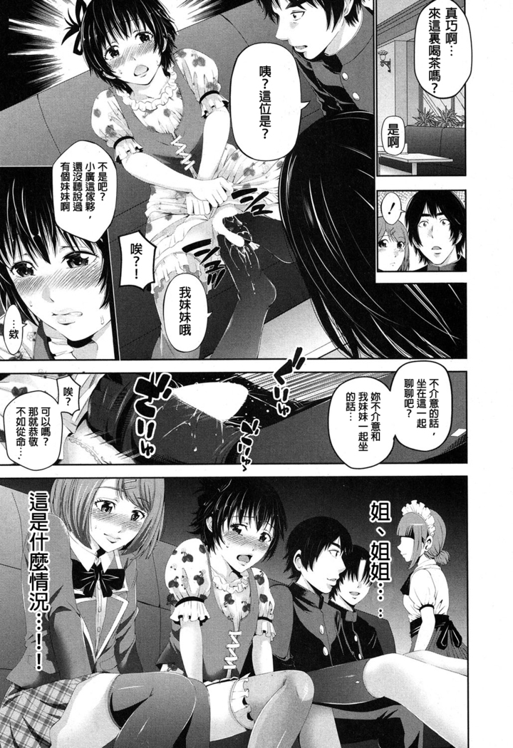 Kisekae Otouto ~Yuganda Shiteiai Ai~