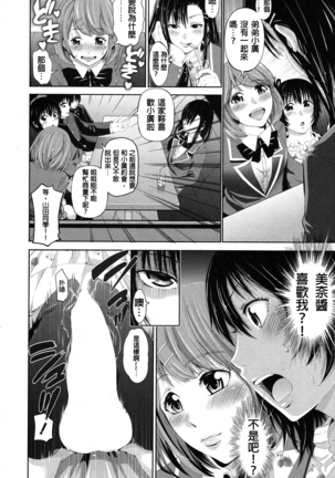 Kisekae Otouto ~Yuganda Shiteiai Ai~ - Page 17