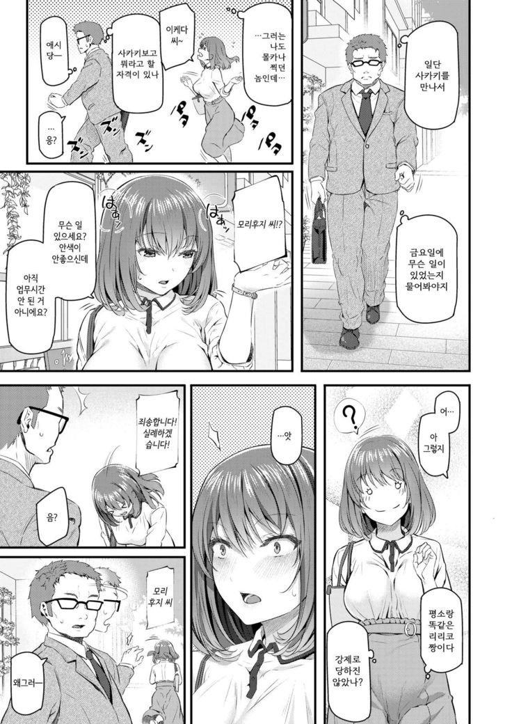 Shinjin OL Morifuji Ririko | 신입 OL 모리후지 리리코