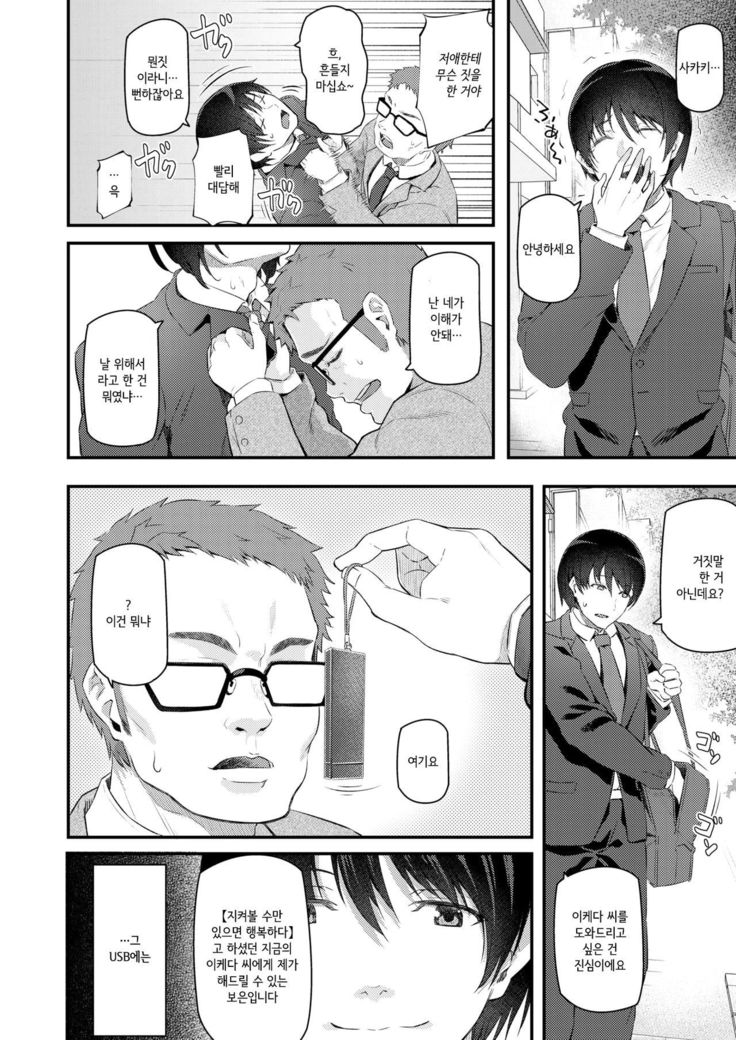 Shinjin OL Morifuji Ririko | 신입 OL 모리후지 리리코