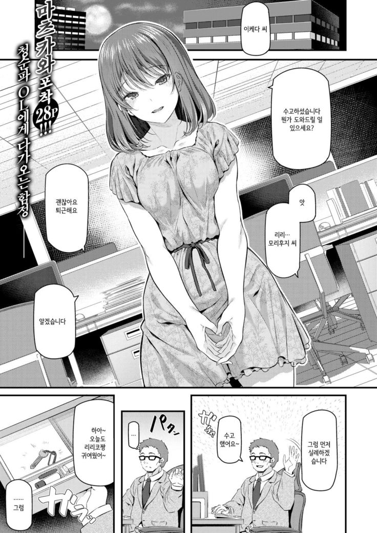 Shinjin OL Morifuji Ririko | 신입 OL 모리후지 리리코