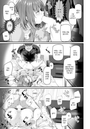 Shinjin OL Morifuji Ririko | 신입 OL 모리후지 리리코 Page #17