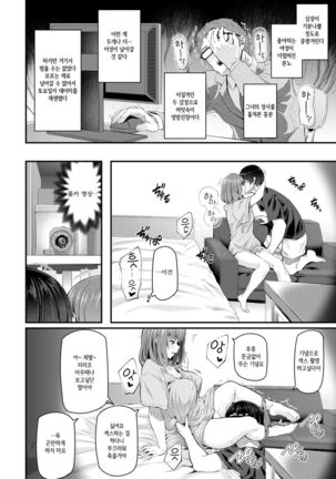 Shinjin OL Morifuji Ririko | 신입 OL 모리후지 리리코 Page #16